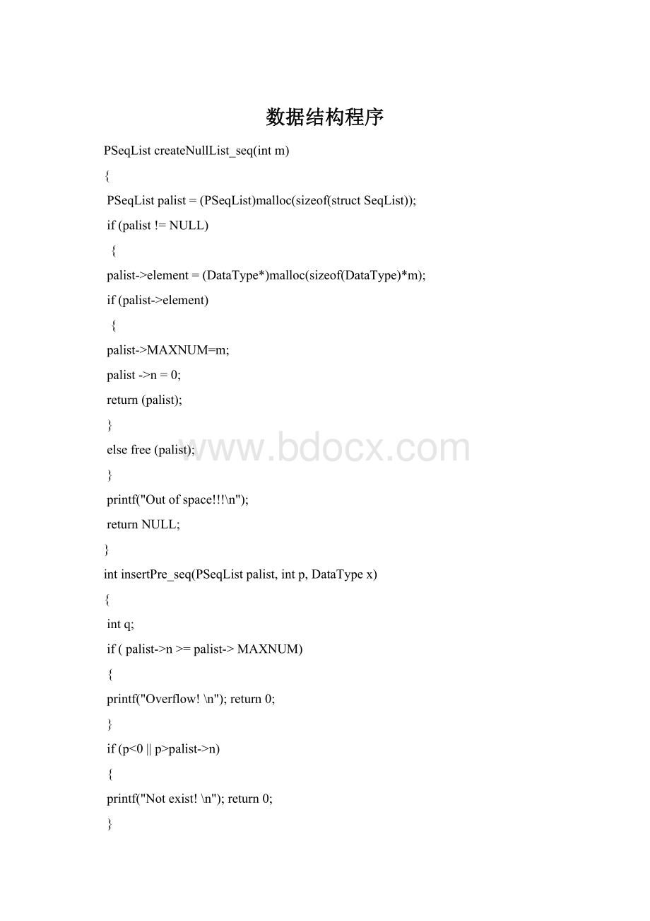 数据结构程序Word下载.docx