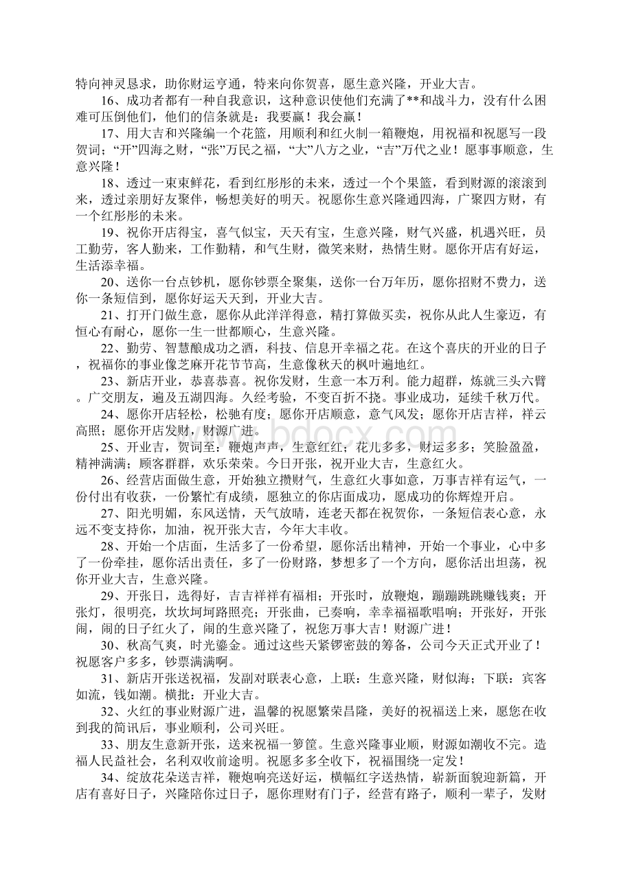 朋友生意开业庆典祝福语.docx_第2页