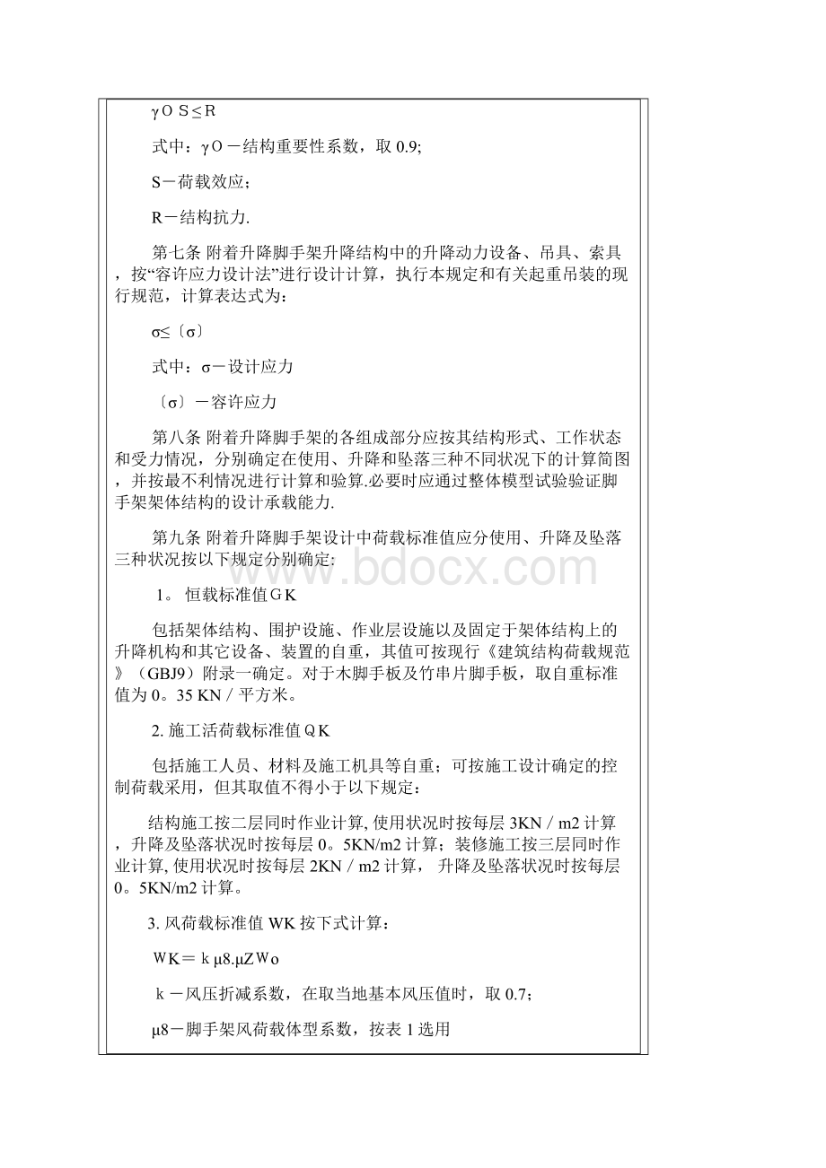 建设部颁布《建筑施工附着升降脚手架管理暂行规定》.docx_第2页