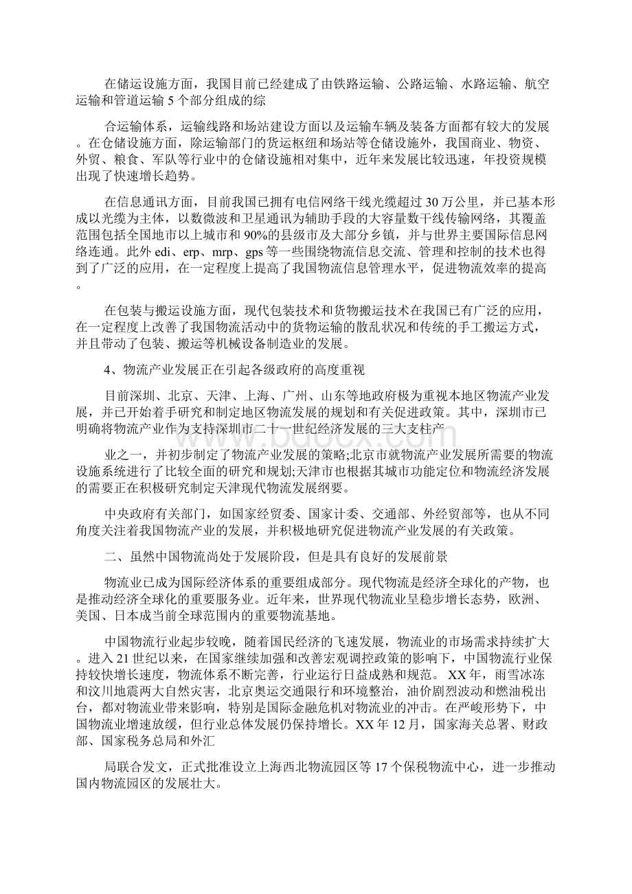 物流行业调研报告.docx_第2页