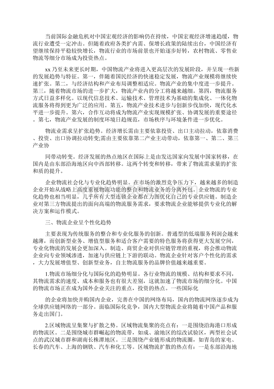 物流行业调研报告.docx_第3页