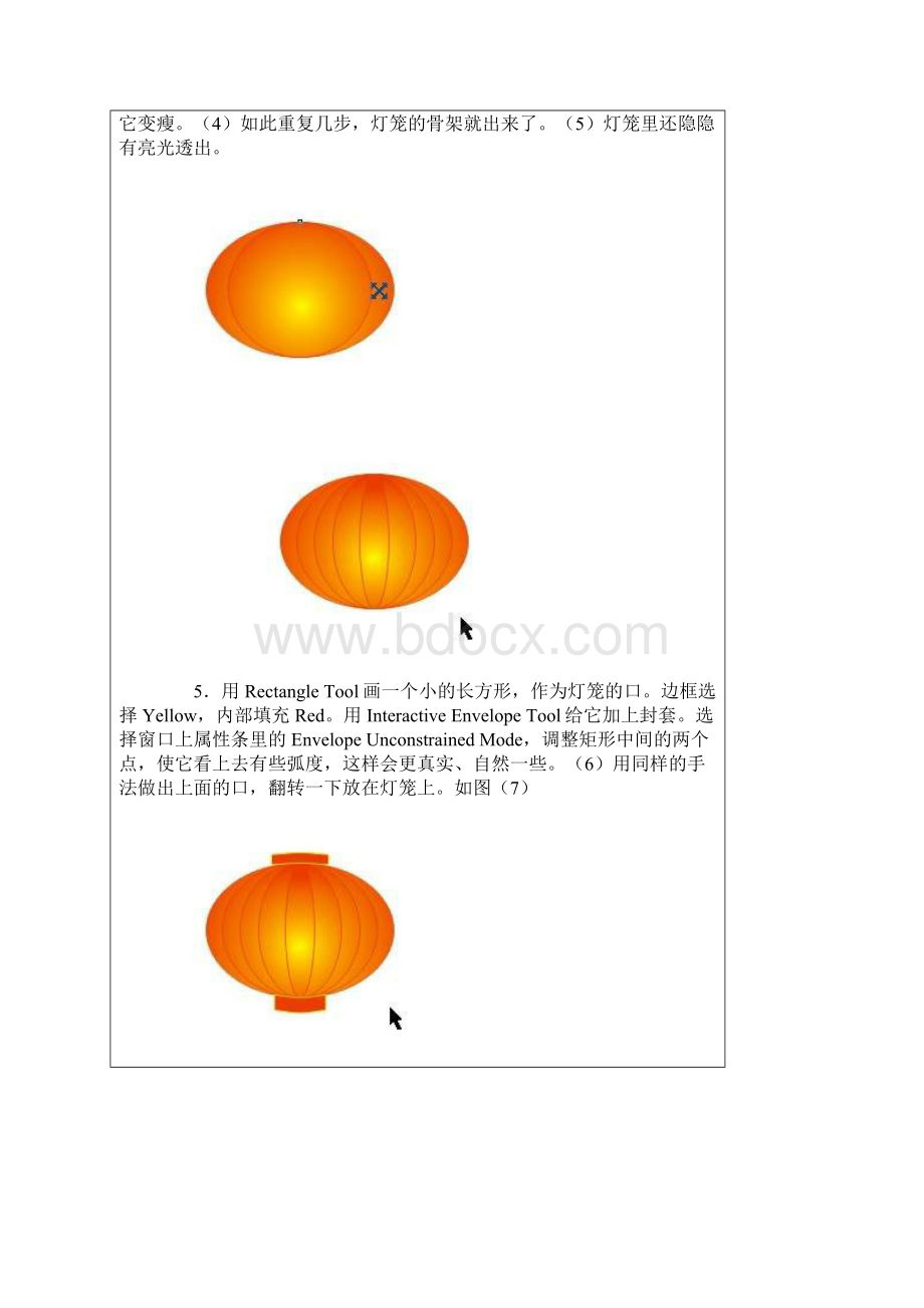 CorelDraw绘制大红灯笼Word文档格式.docx_第3页