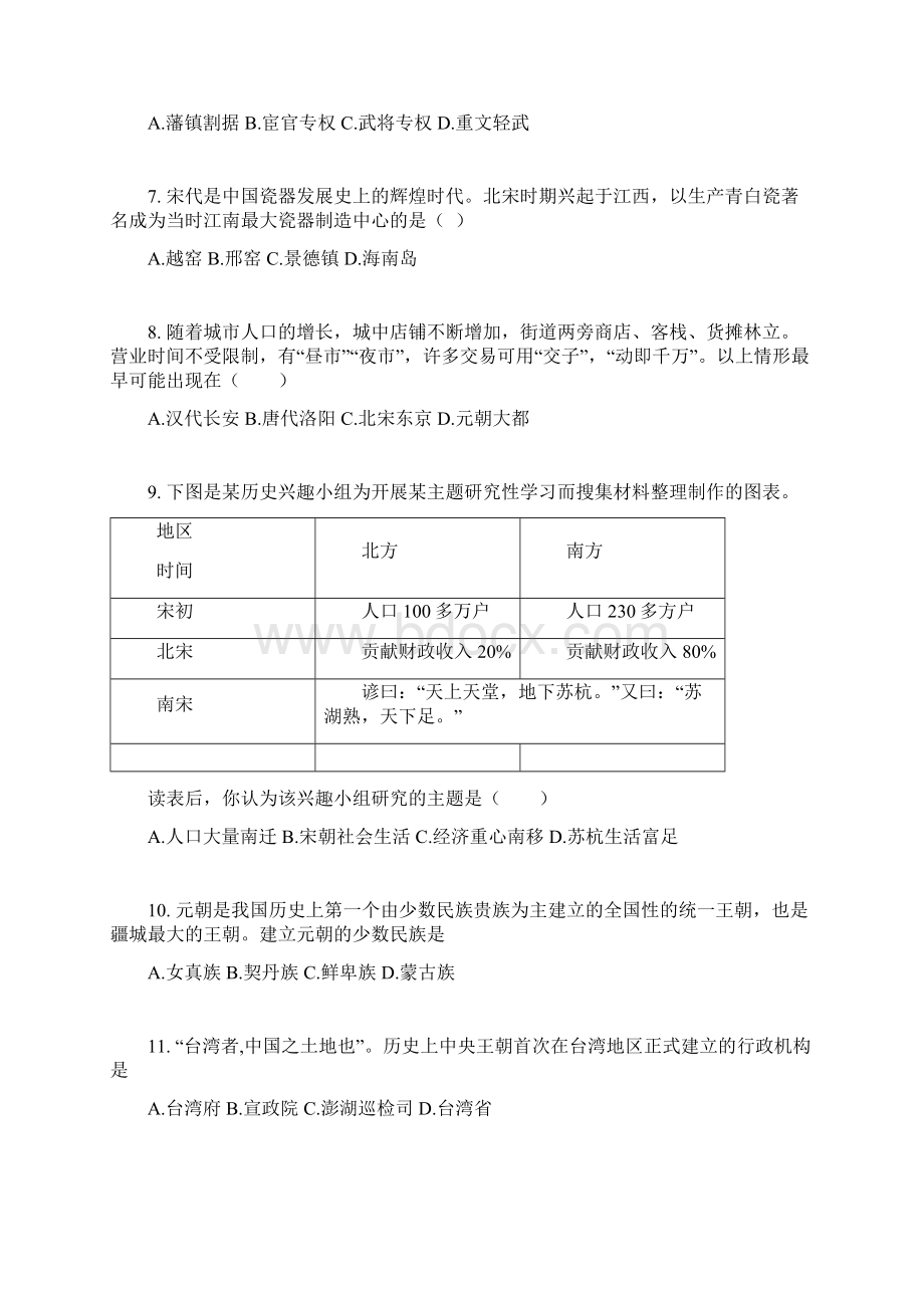 河北省唐山市路北区学年有答案八年级上学期开学考试历史试题Word下载.docx_第2页