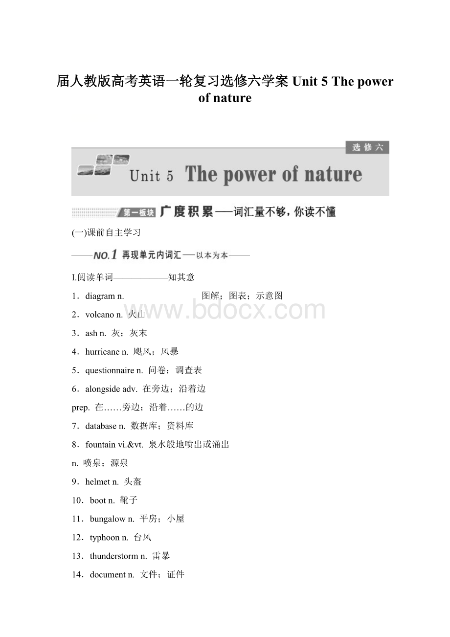 届人教版高考英语一轮复习选修六学案 Unit 5The power of nature.docx