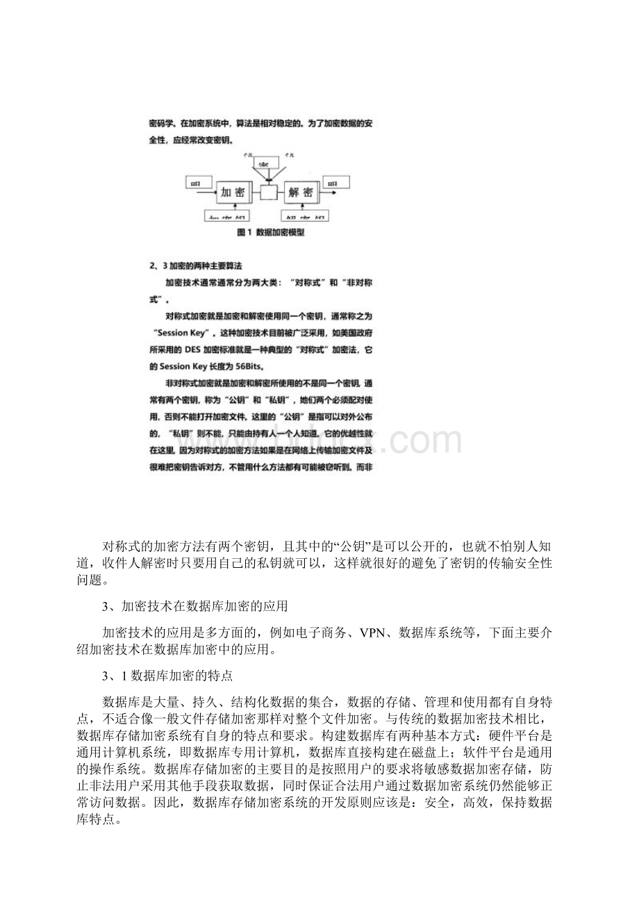 加密技术在数据库加密中的应用.docx_第3页