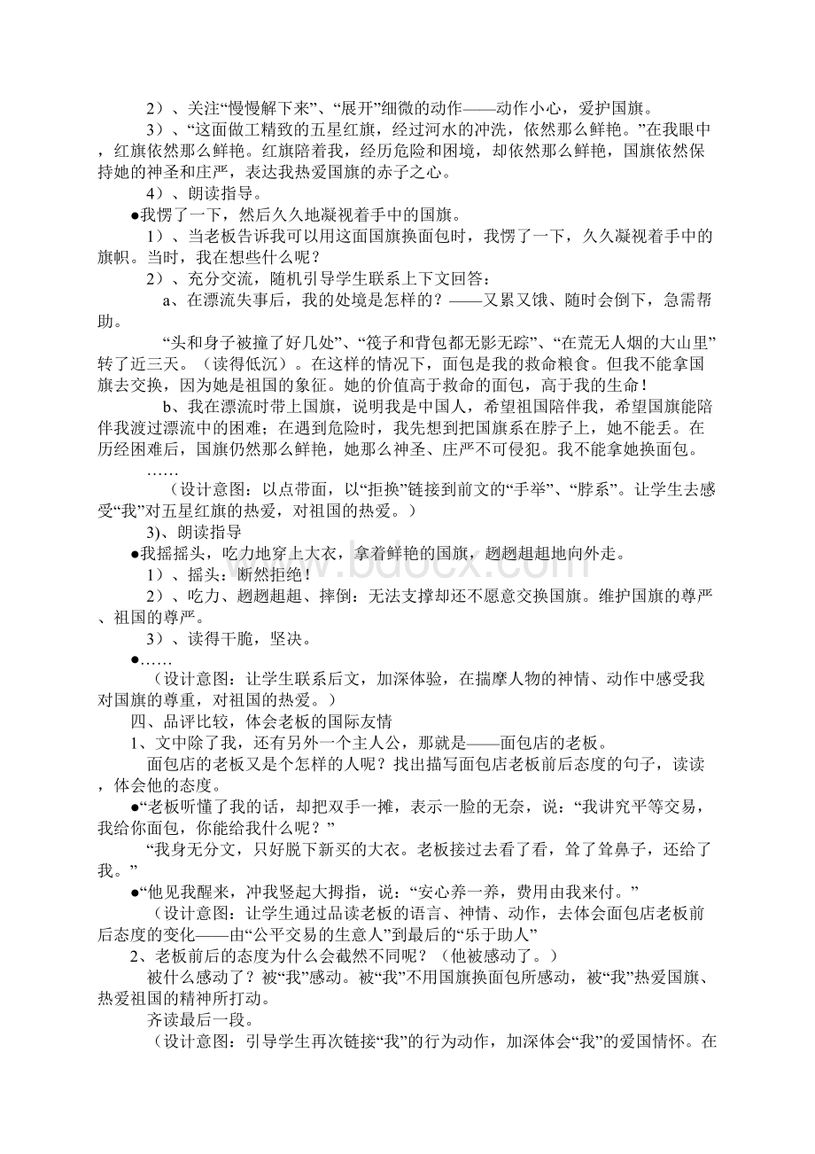 三年级语文根植语言 品味体验《一面五星红旗》教学设计实用文本.docx_第3页