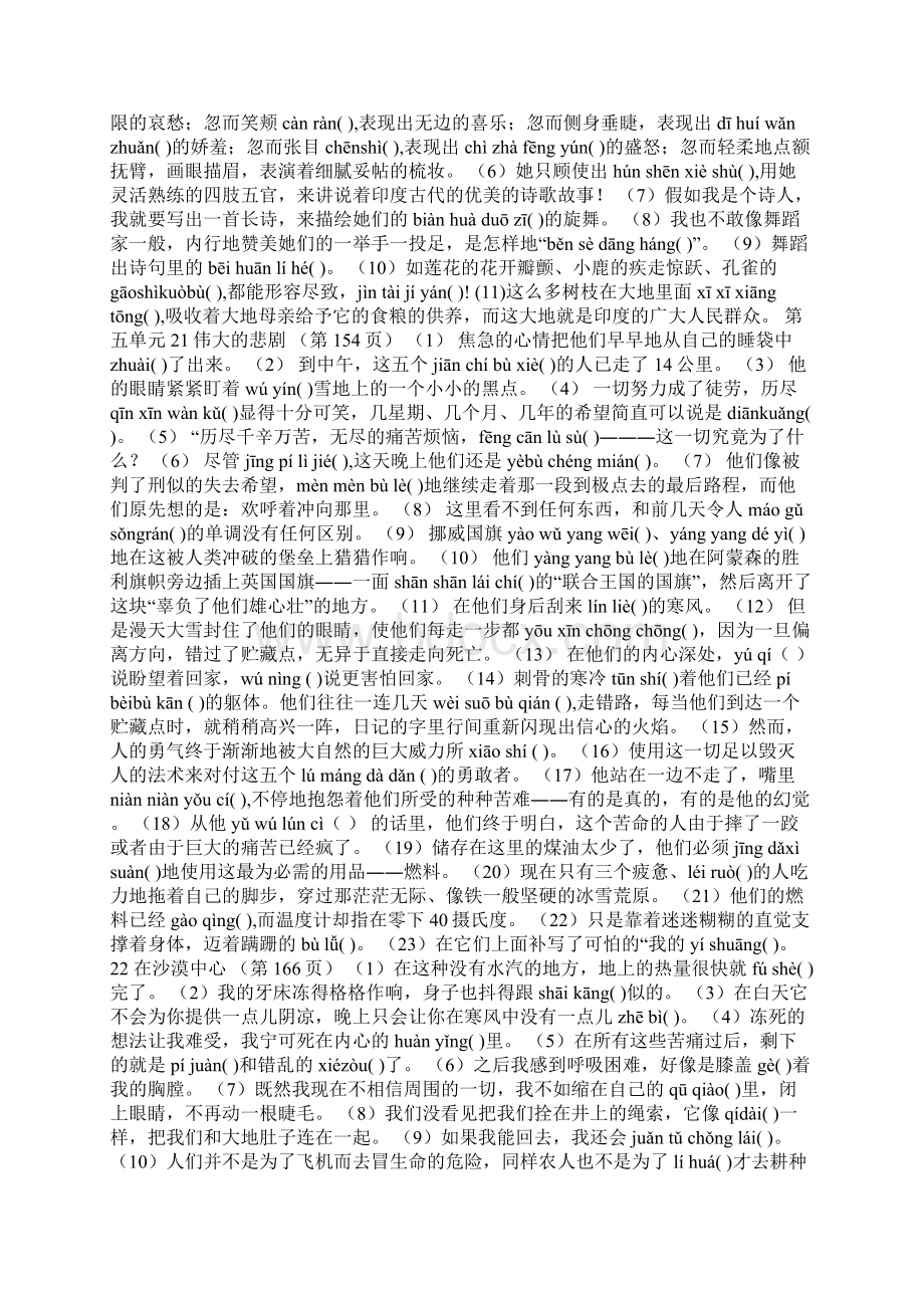 中考语文生字表练习题及答案.docx_第2页