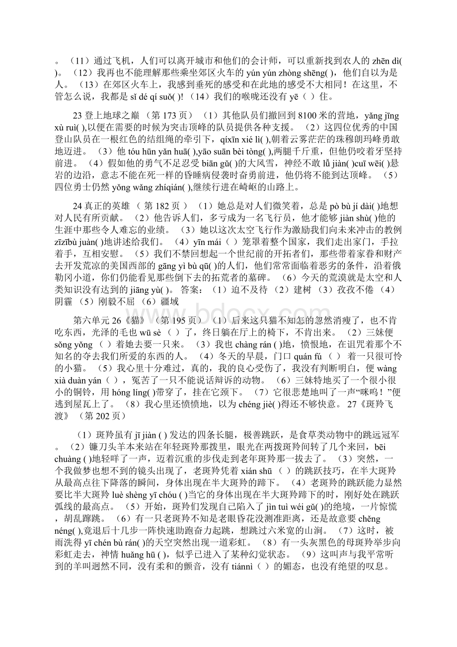 中考语文生字表练习题及答案.docx_第3页