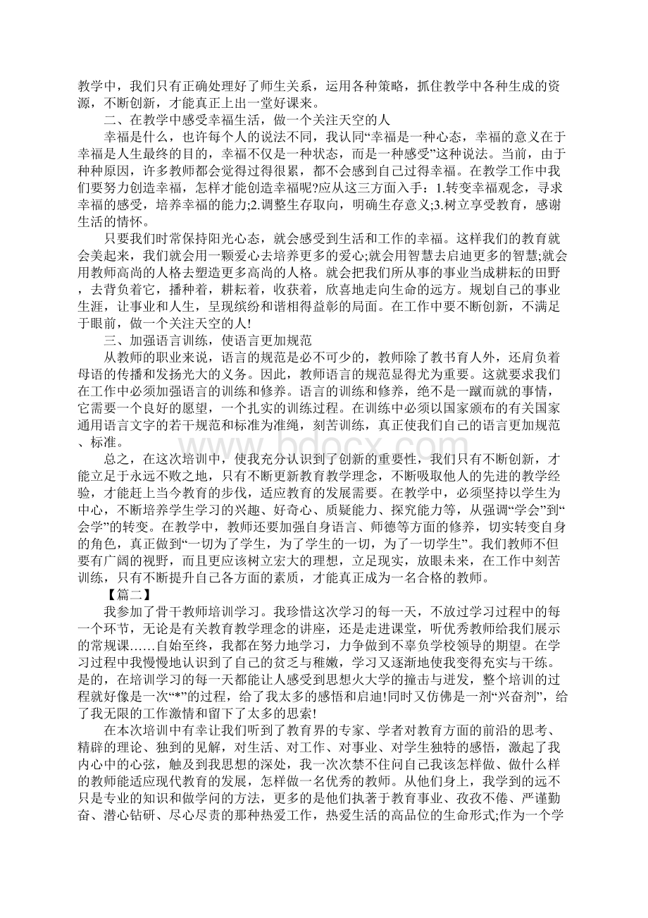 中职骨干教师个人培训总结.docx_第2页