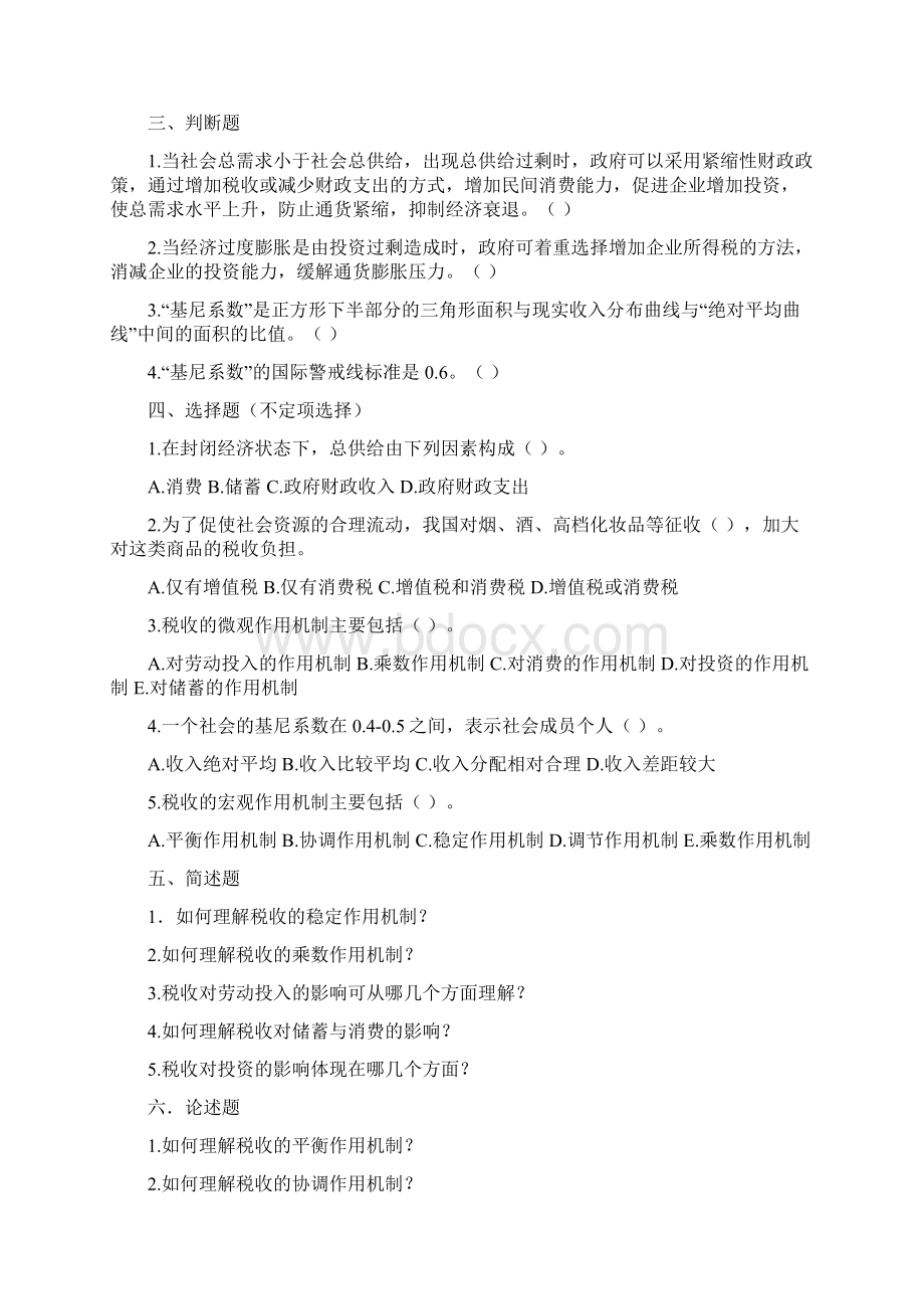 税收学习题集文档格式.docx_第3页