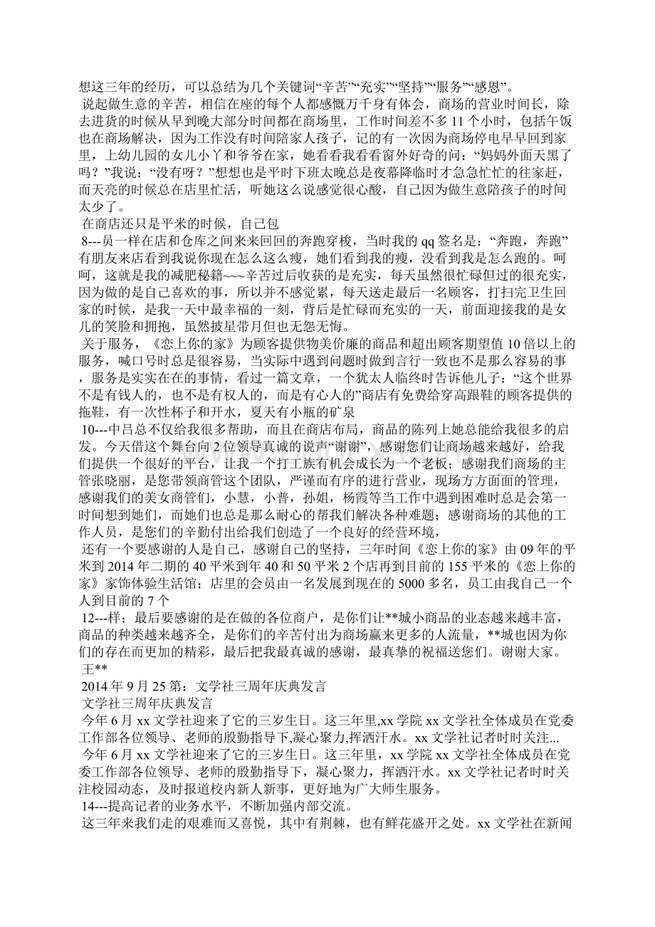 志愿者协会三周年庆典致辞共7篇Word格式.docx_第2页