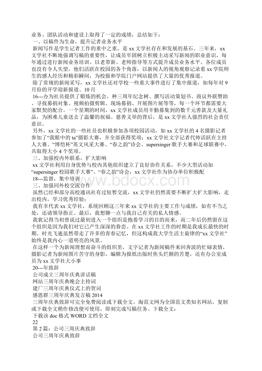 志愿者协会三周年庆典致辞共7篇Word格式.docx_第3页