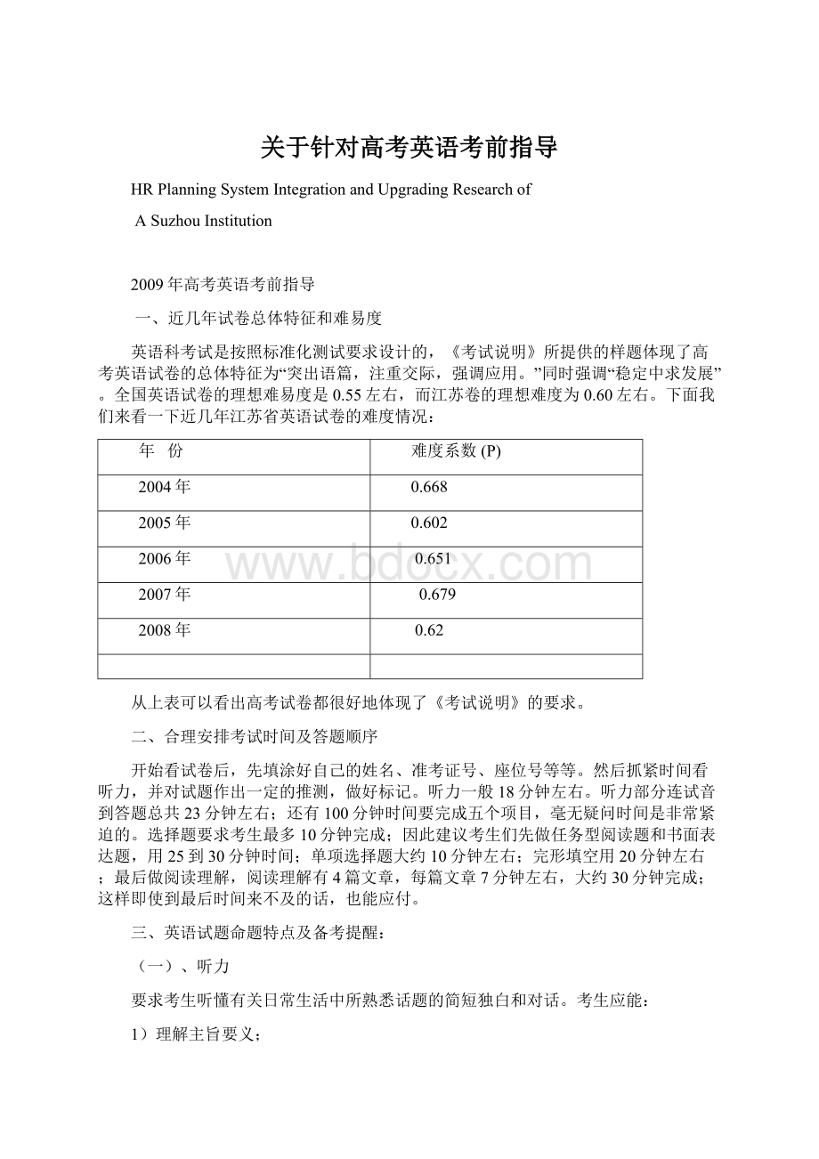 关于针对高考英语考前指导Word格式文档下载.docx_第1页