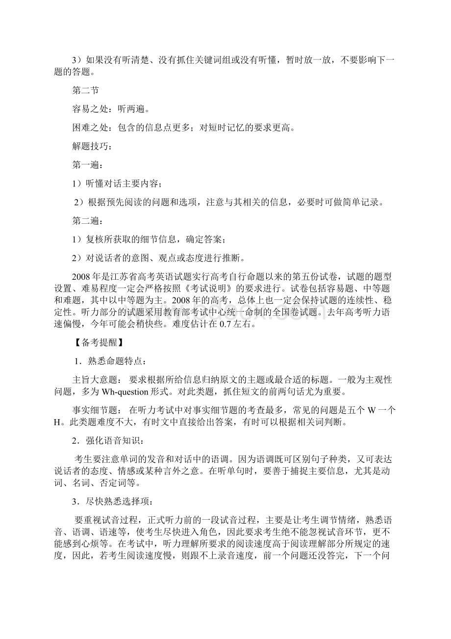 关于针对高考英语考前指导Word格式文档下载.docx_第3页