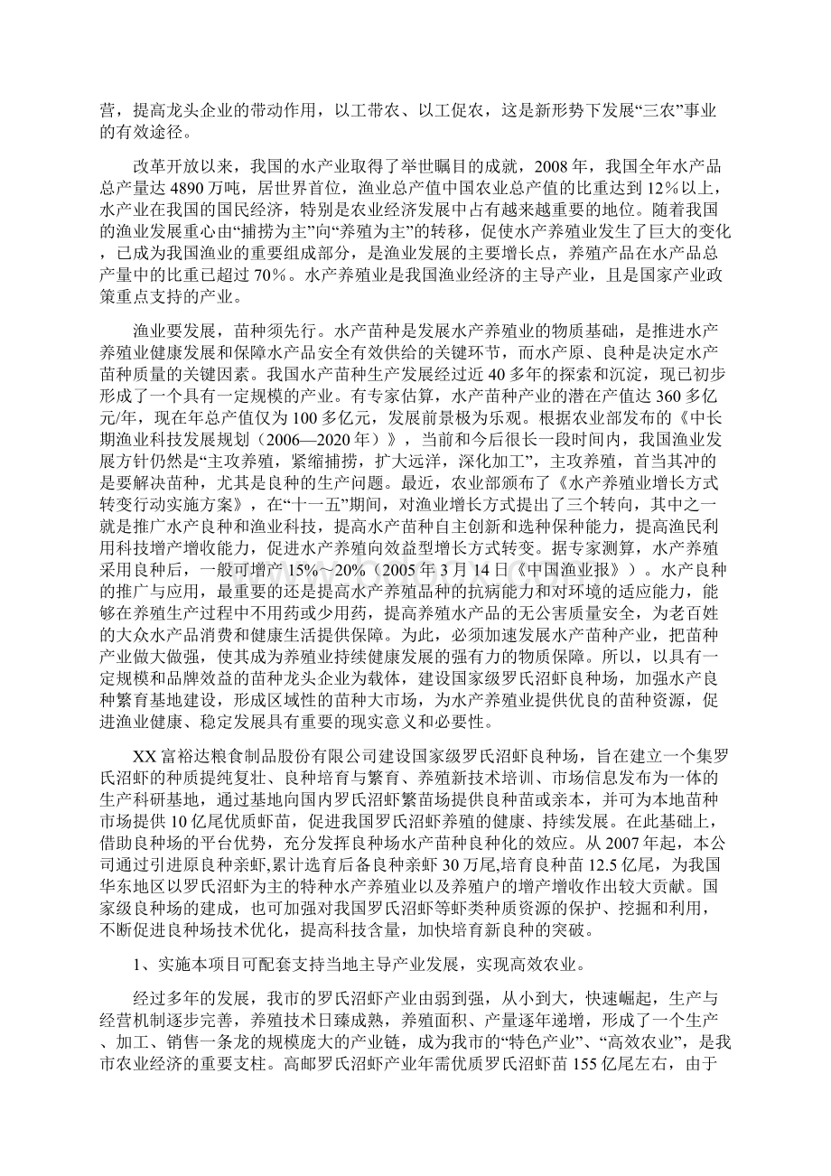 罗氏沼虾良种场建设项目可研报告Word下载.docx_第3页