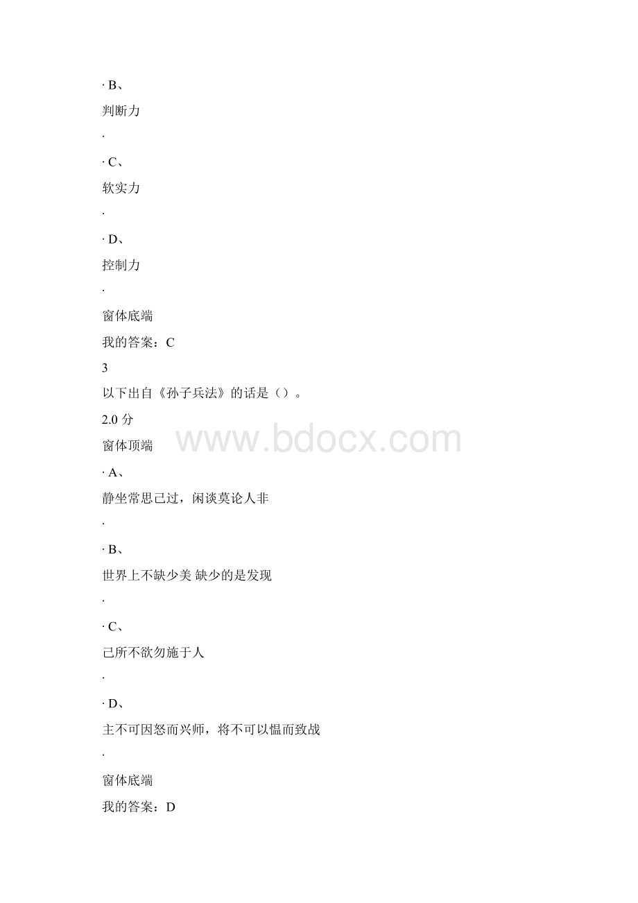 有效沟通技巧参考答案讲课教案Word格式.docx_第2页