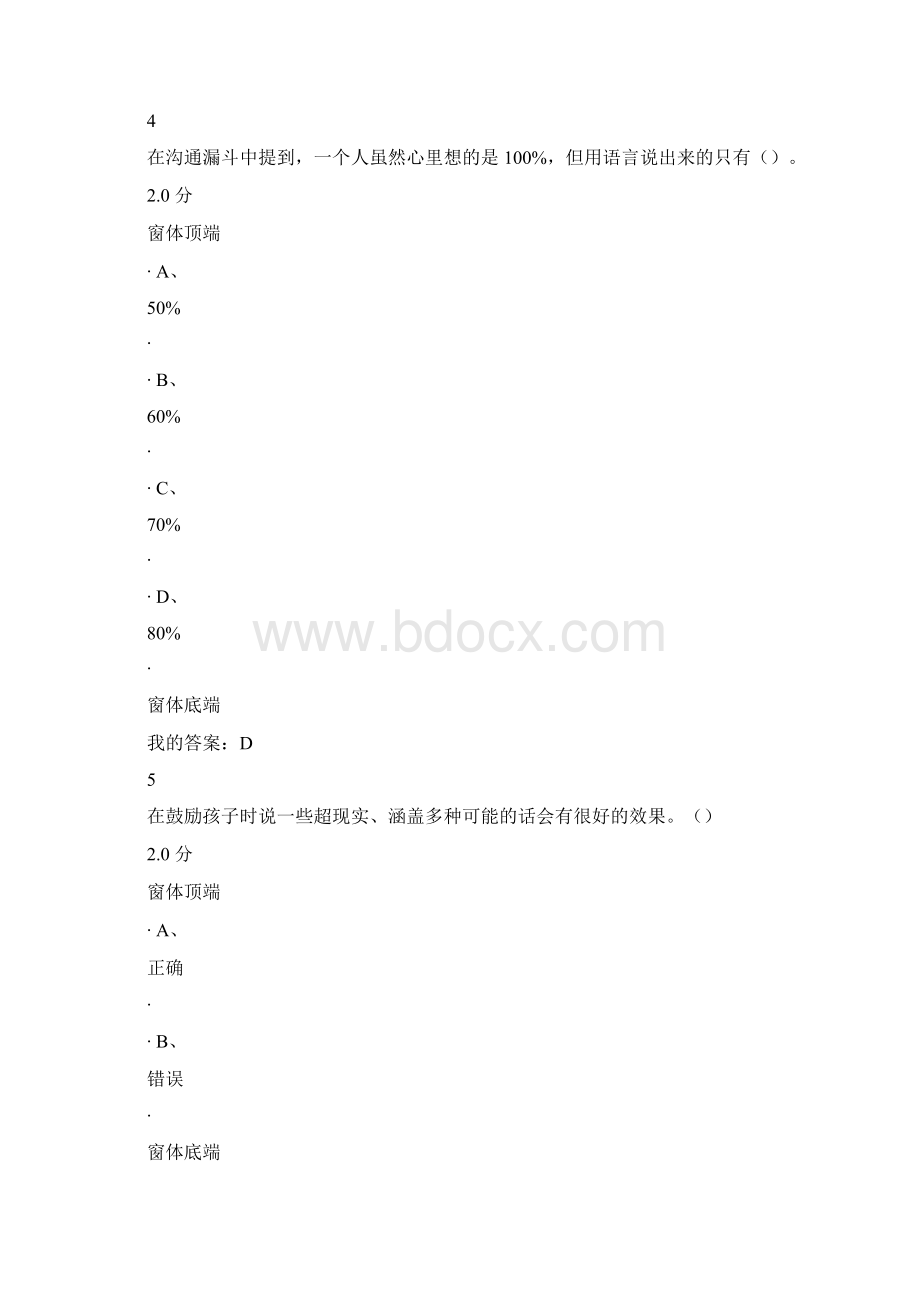 有效沟通技巧参考答案讲课教案Word格式.docx_第3页