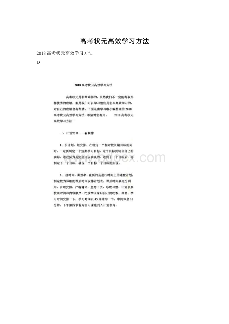 高考状元高效学习方法.docx