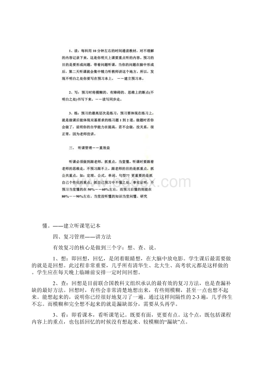 高考状元高效学习方法.docx_第2页