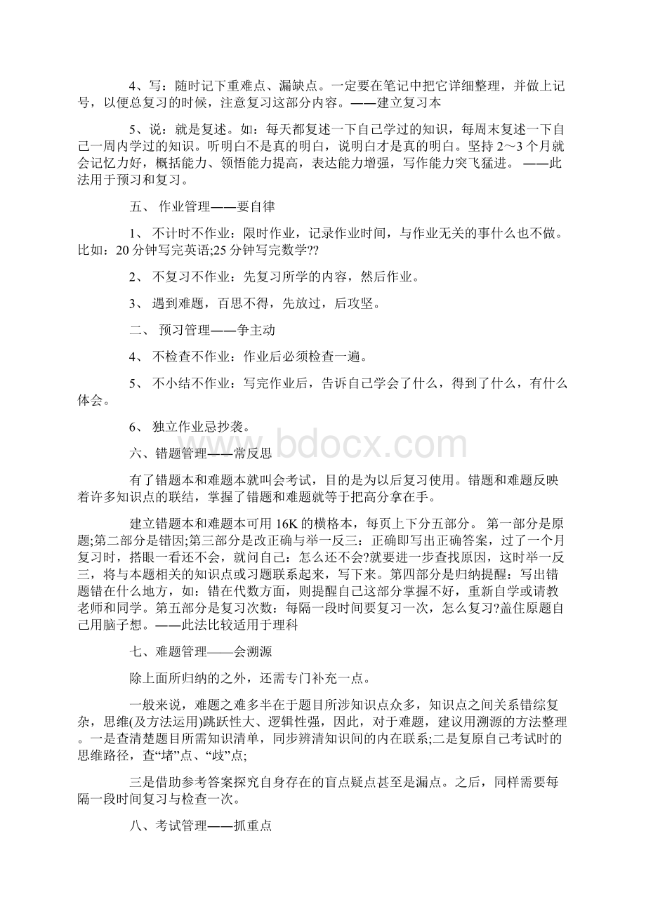 高考状元高效学习方法.docx_第3页