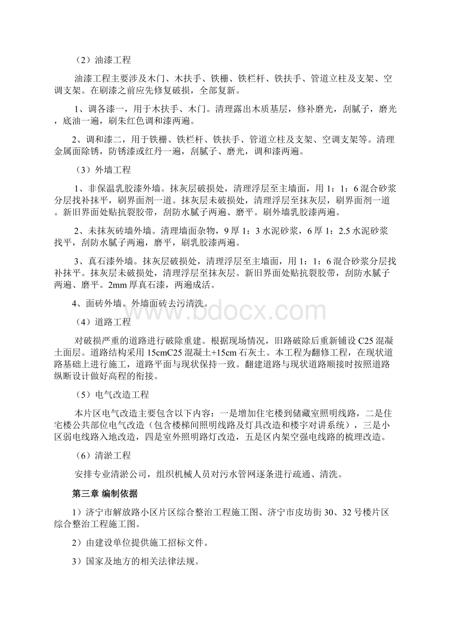 老旧小区改造施工组织设计73675.docx_第2页