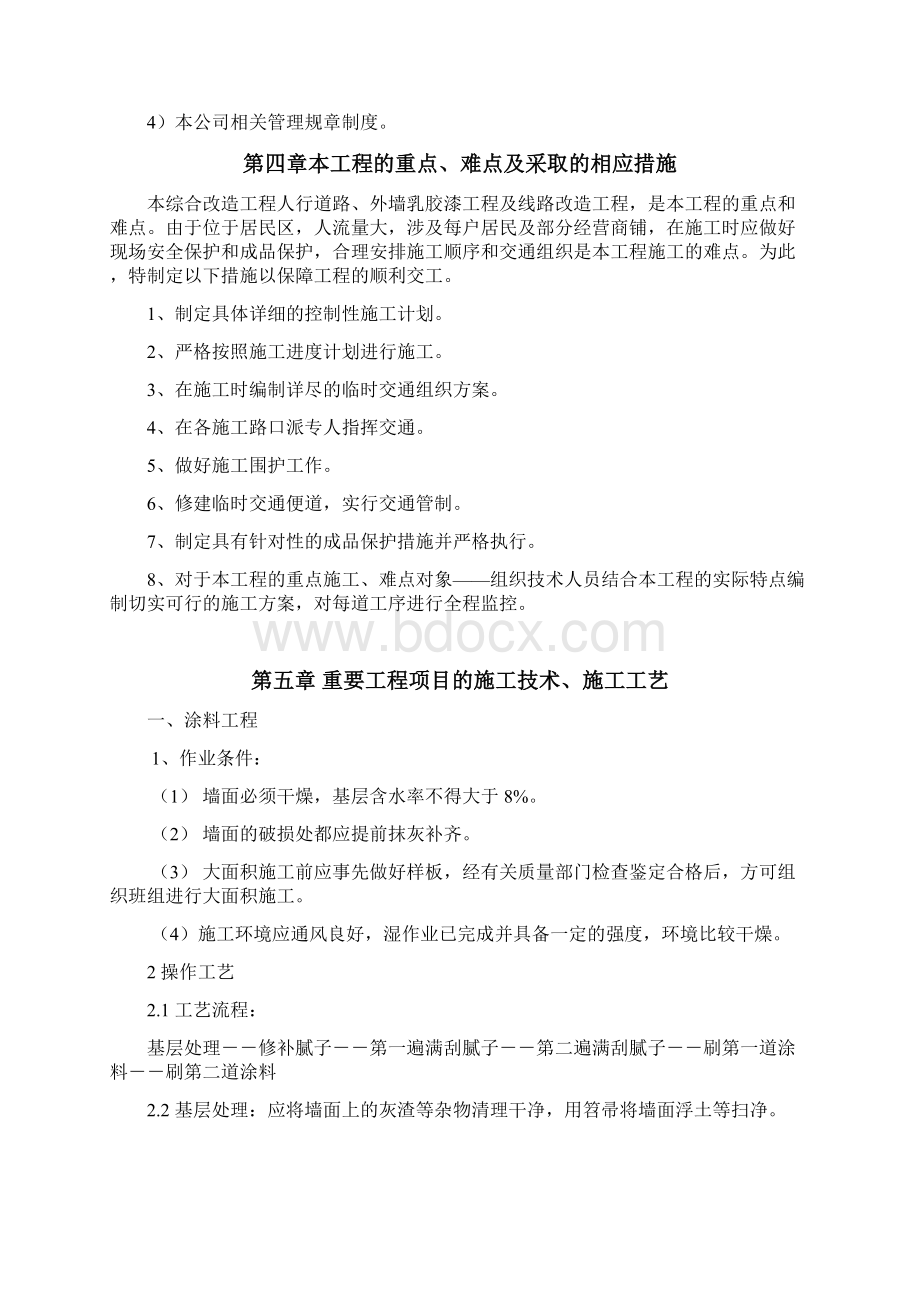 老旧小区改造施工组织设计73675Word格式.docx_第3页