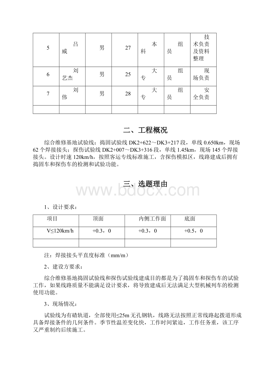 提高钢轨现场焊接头一次合格率Word下载.docx_第2页