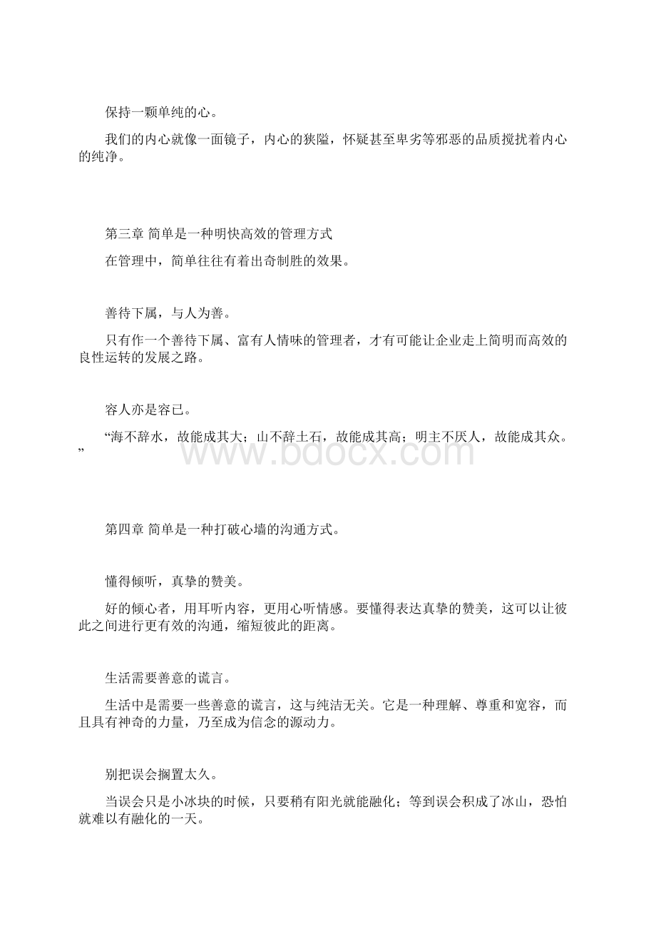 《简单是一种境界》.docx_第3页