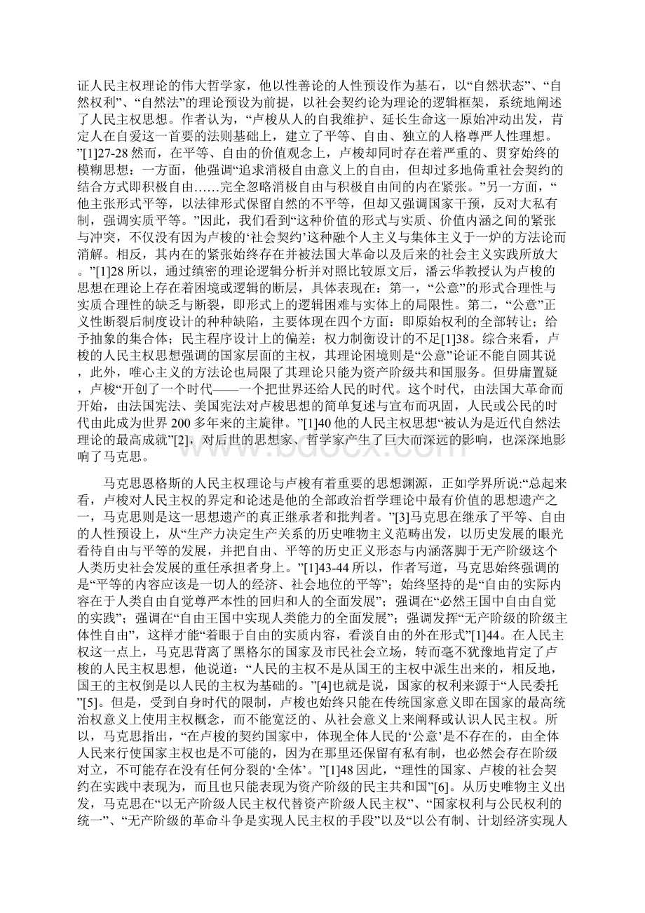 人民主权的内涵与实现.docx_第2页