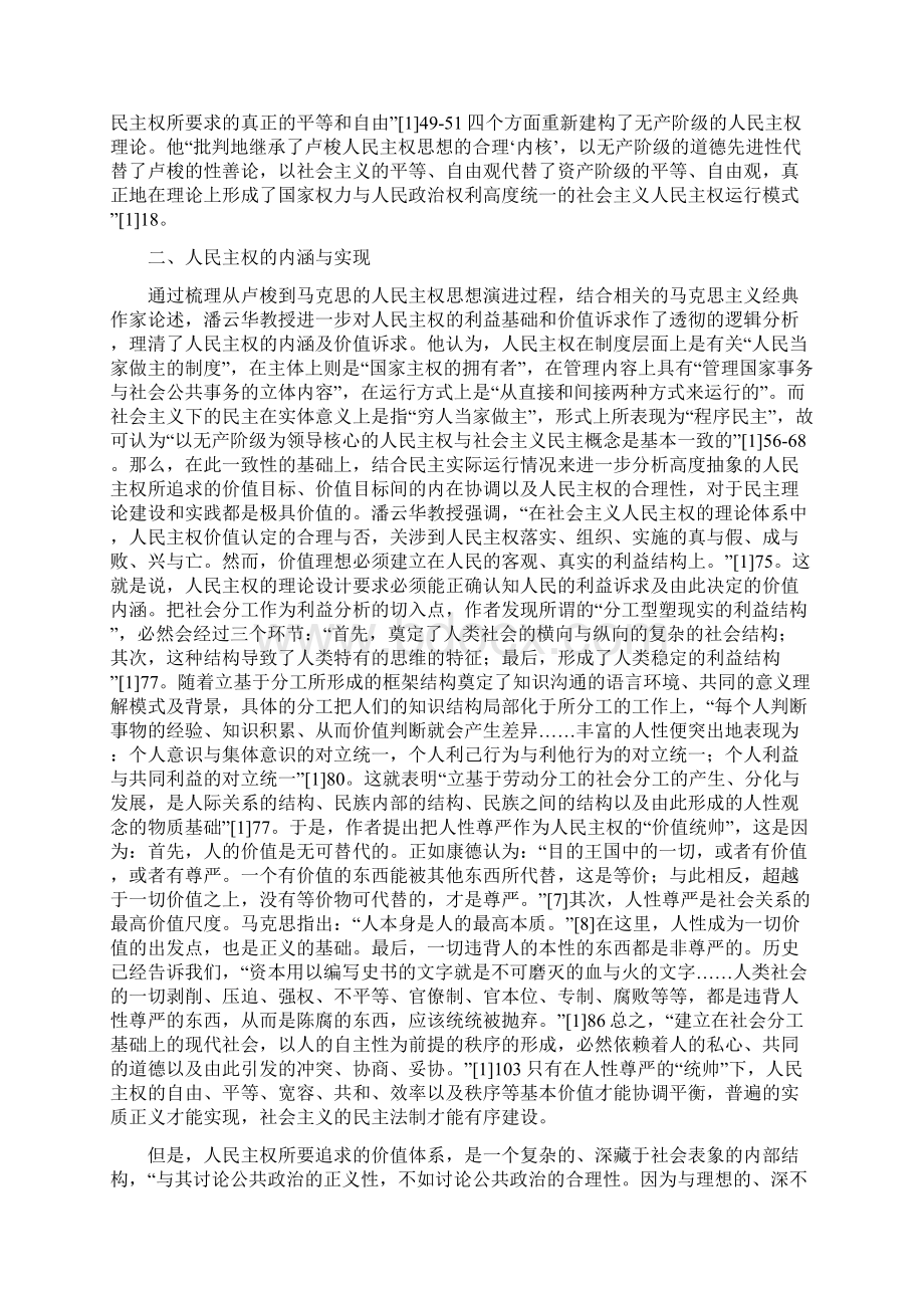 人民主权的内涵与实现Word文档下载推荐.docx_第3页