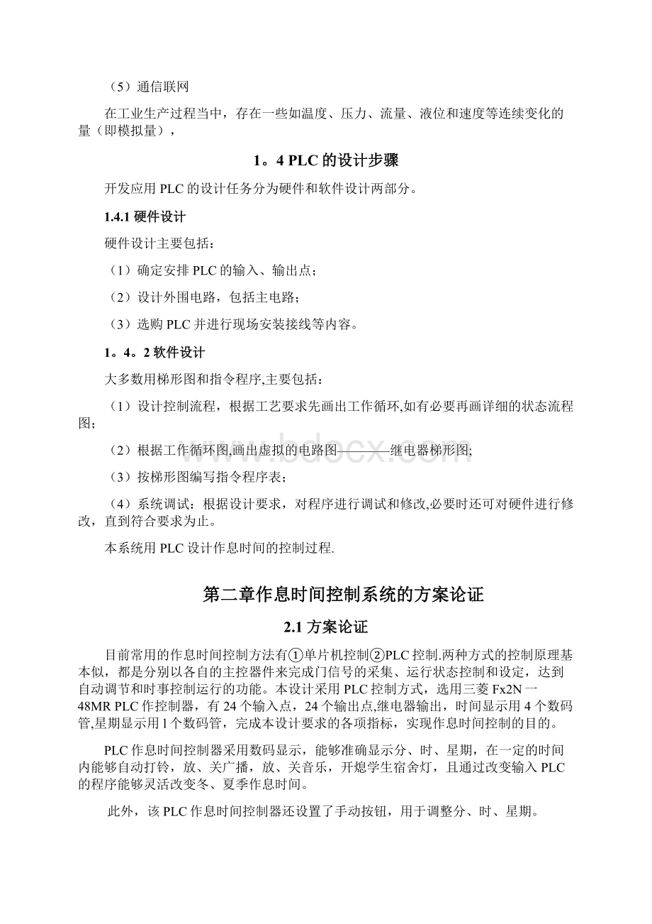 基于PLC控制的作息时间控制系统Word文件下载.docx_第2页