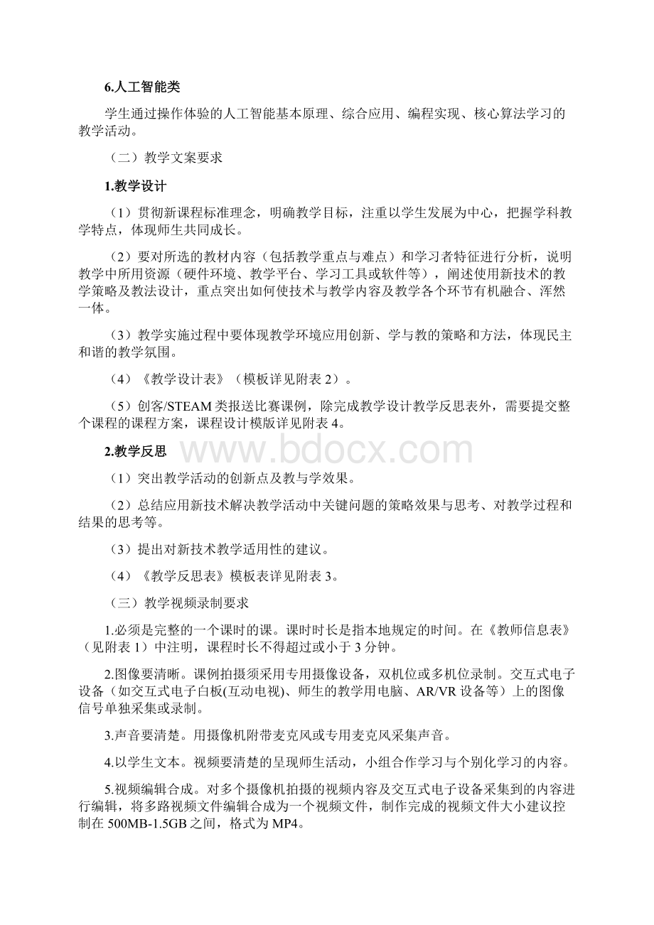 关于组织参加新媒体新技术教学应用研讨会暨第十二届.docx_第2页