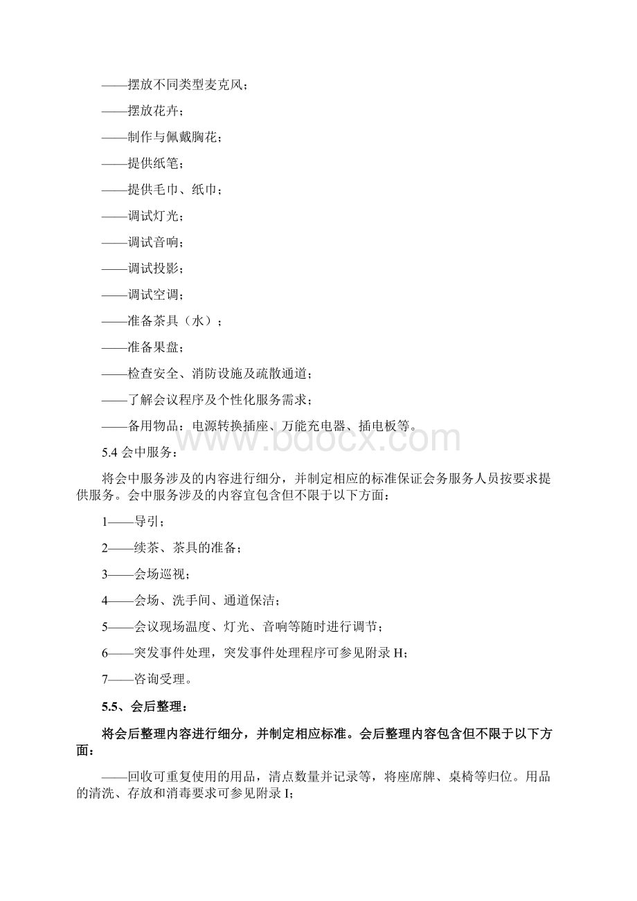 会务服务方案.docx_第3页