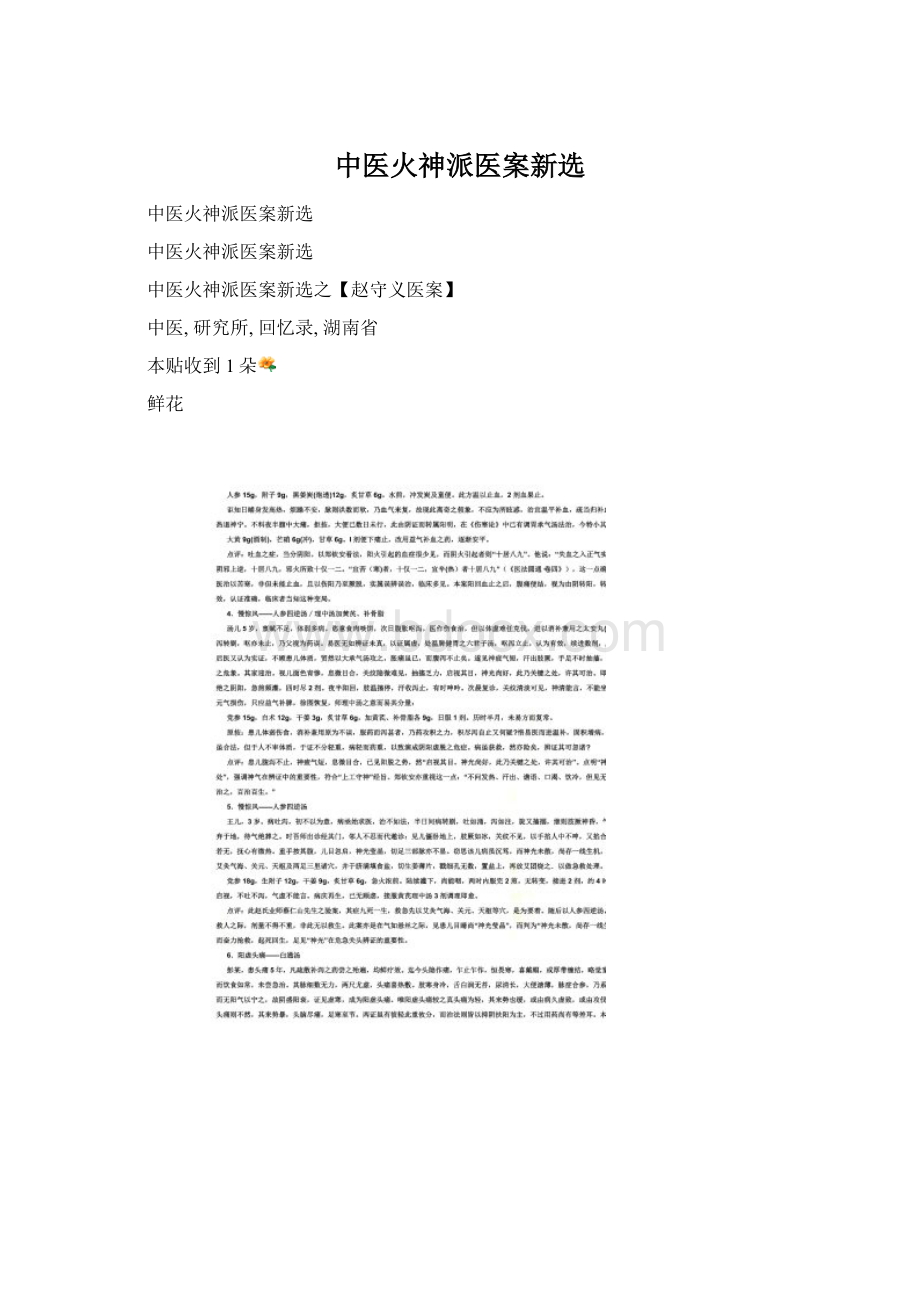 中医火神派医案新选.docx_第1页