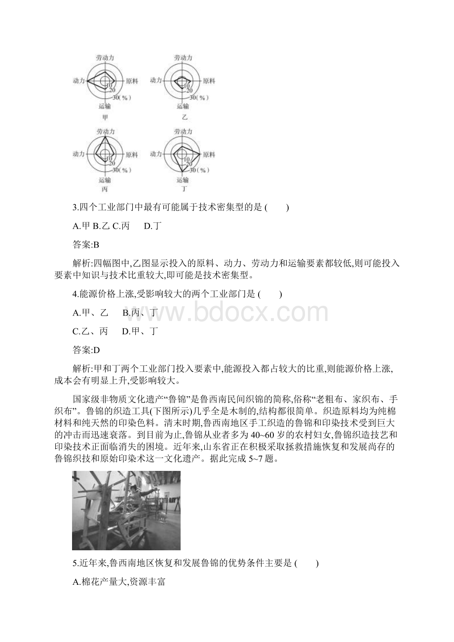 届高三地理复习专项训练工业地域的形成和发展.docx_第2页