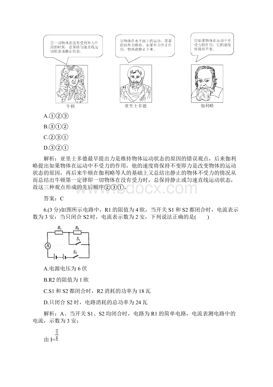 精校浙江省丽水市中考真题物理.docx_第3页