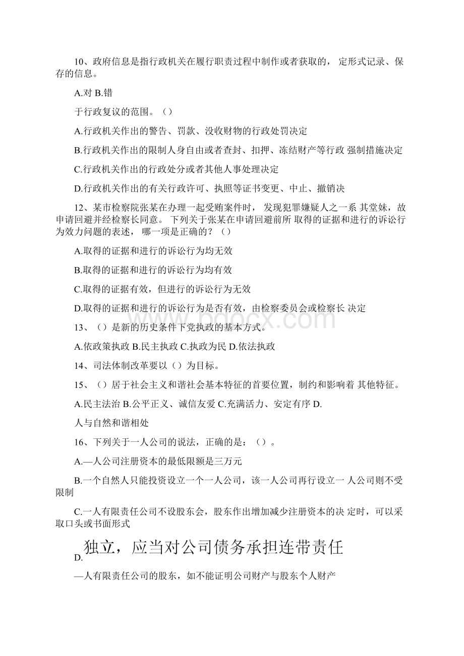 网络法律知识竞赛题库及答案共130题.docx_第2页