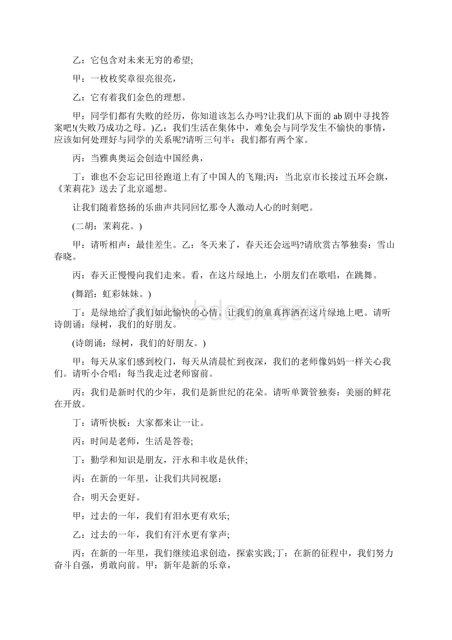 庆元旦主题活动方案三篇.docx_第2页