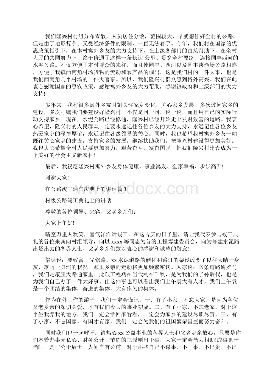 在公路竣工通车庆典上的讲话文档格式.docx_第2页