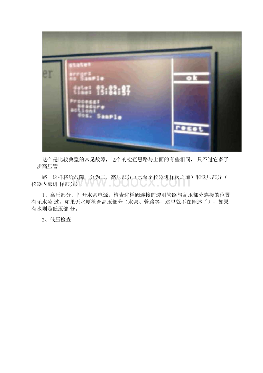 哈希COD故障的排除方法.docx_第3页