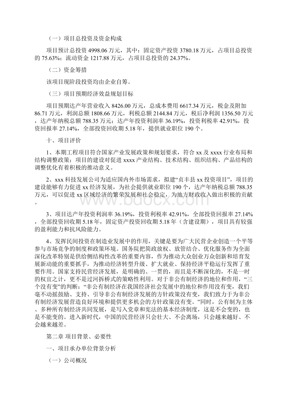 贞丰县项目实施方案项目申报参考Word下载.docx_第2页