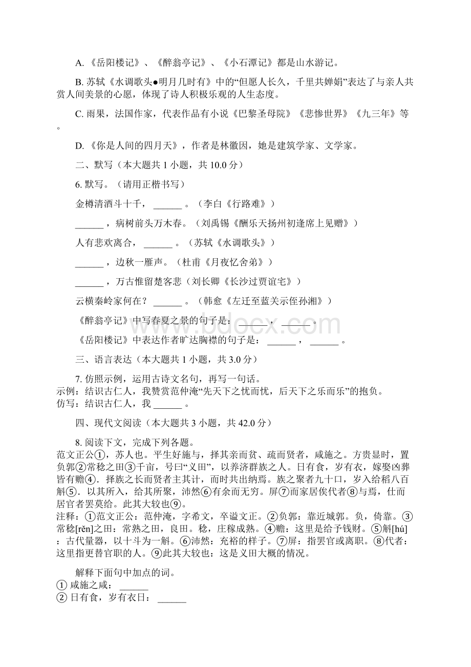 内蒙古九年级上期末语文卷含答案Word文档格式.docx_第2页