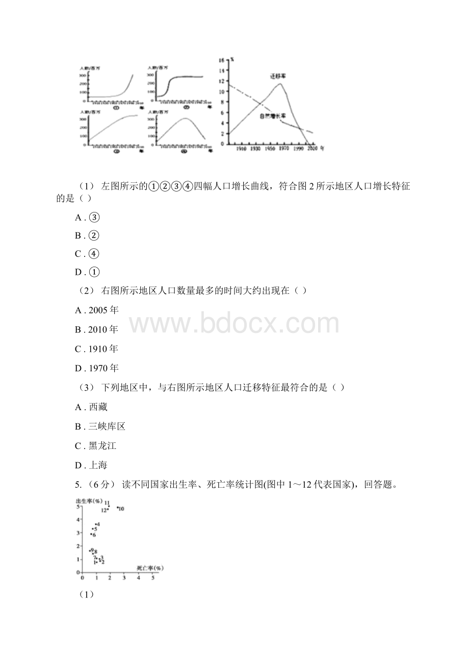 拉萨市高三地理专题复习之人口与环境A卷Word文件下载.docx_第3页