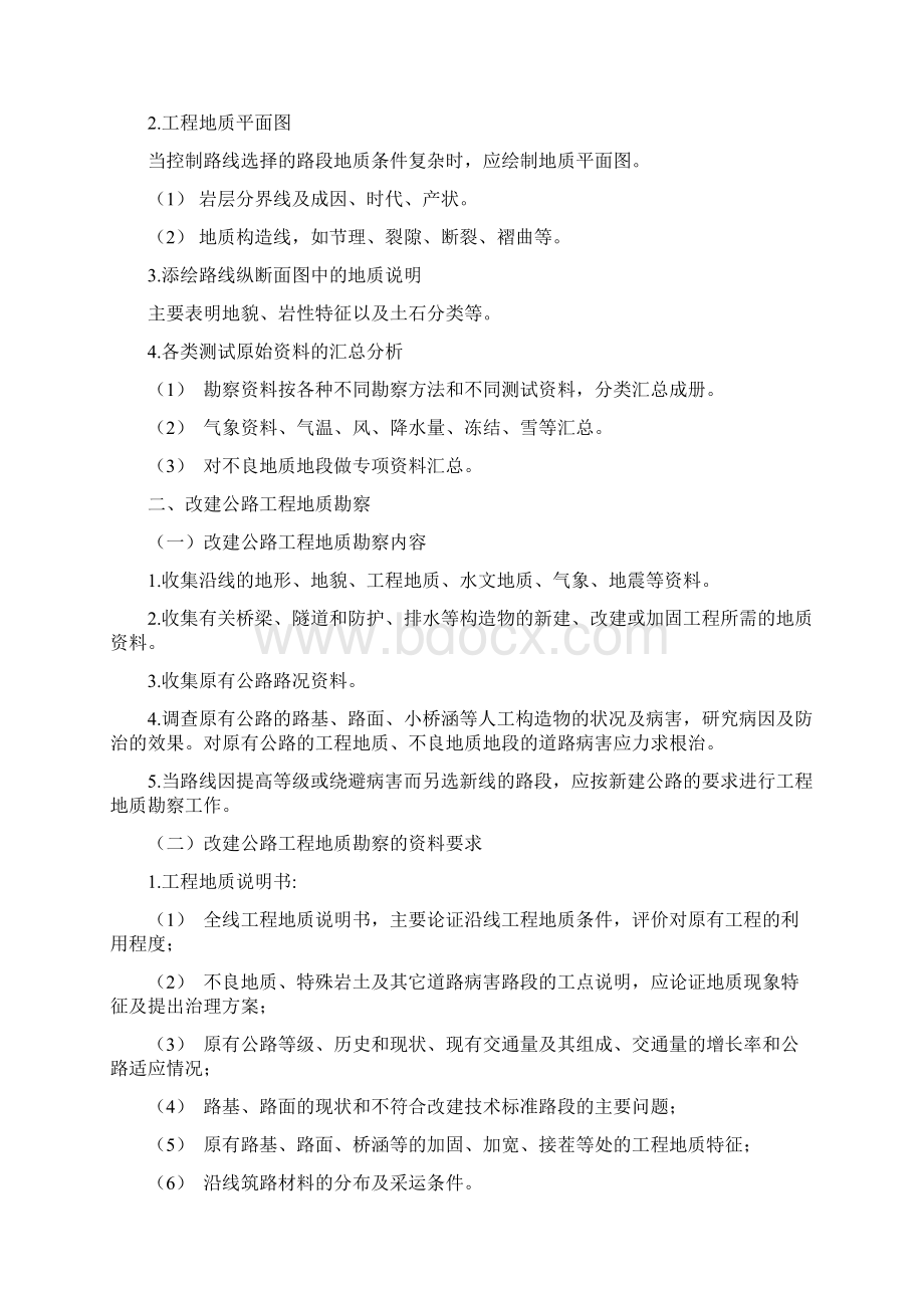 10公路工程地质勘察教案Word格式文档下载.docx_第3页