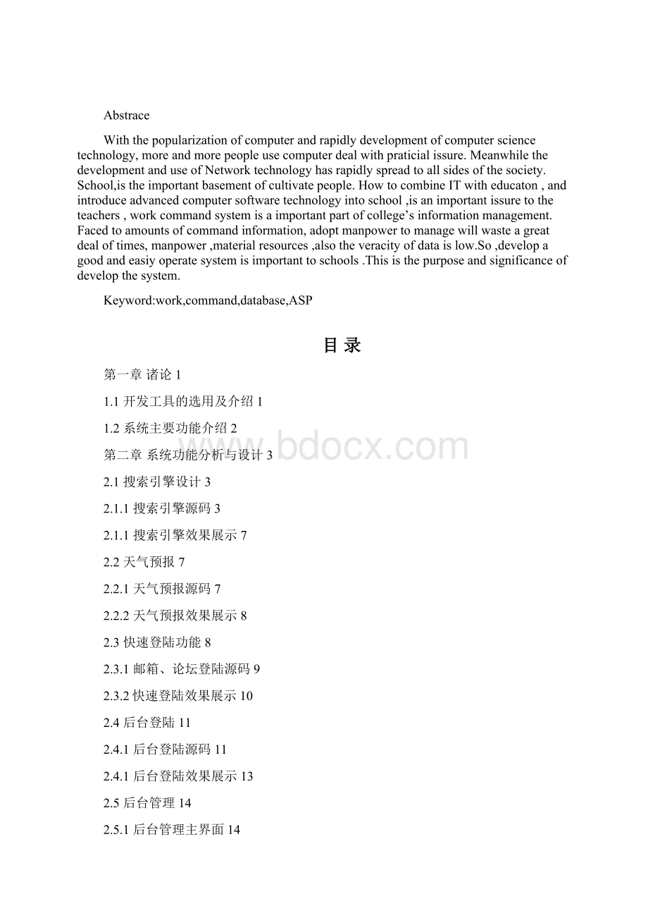 ASP网址导航系统.docx_第2页