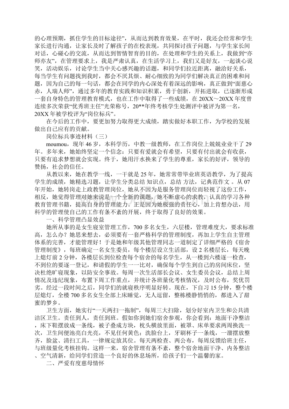 岗位标兵事迹材料Word格式文档下载.docx_第3页