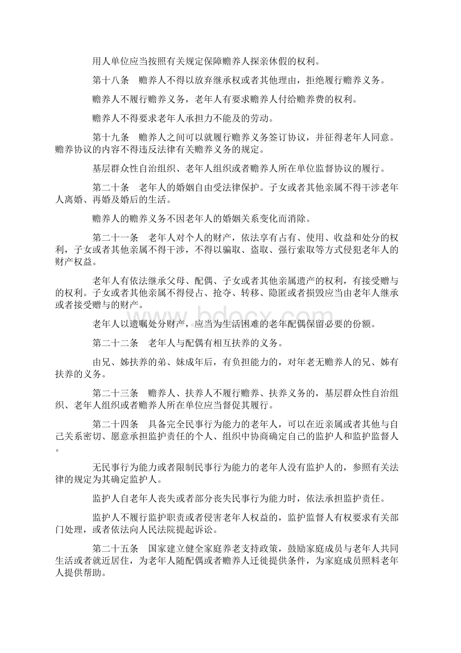 中华人民共和国老年人权益保障法Word文档下载推荐.docx_第3页