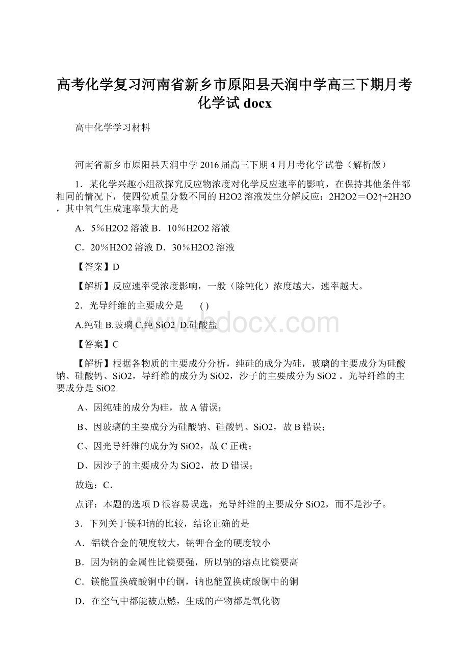 高考化学复习河南省新乡市原阳县天润中学高三下期月考化学试docx.docx