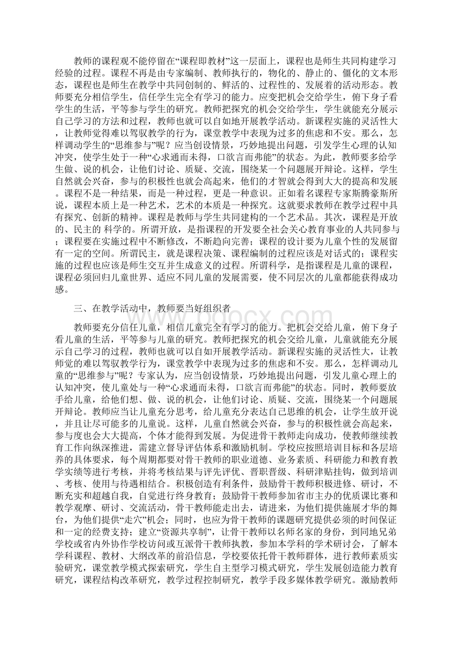 骨干教师培训心得体会Word文档格式.docx_第3页