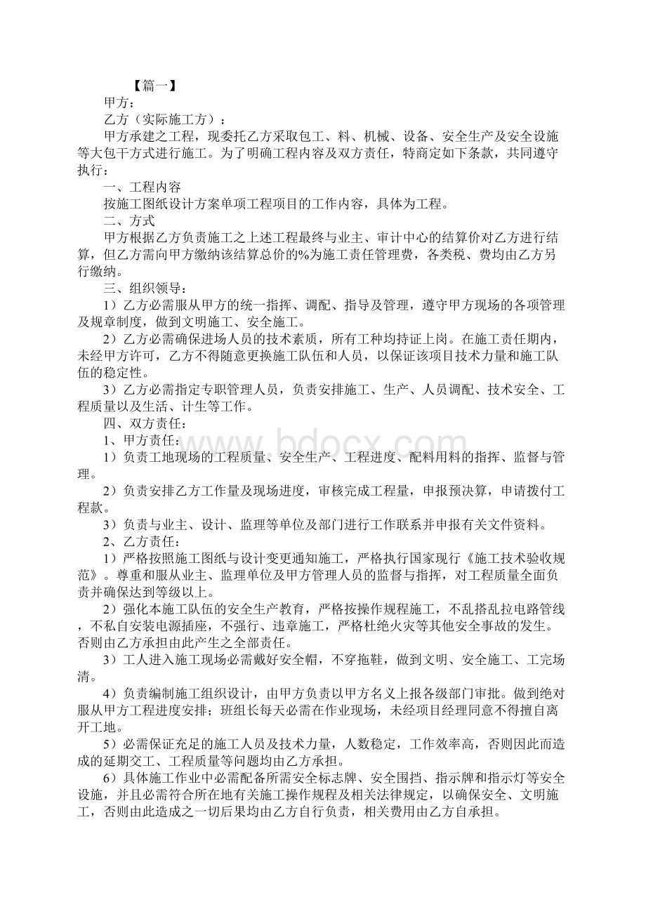 建设工程施工转包合同标准版范本Word文档下载推荐.docx_第2页